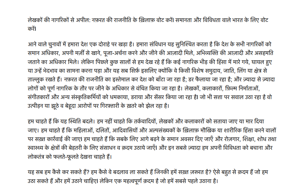 hindi appeal 1